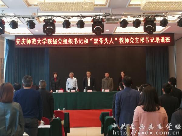 安庆师范大学院级党组织书记和"双带头人"教师党支部书记培训班圆满
