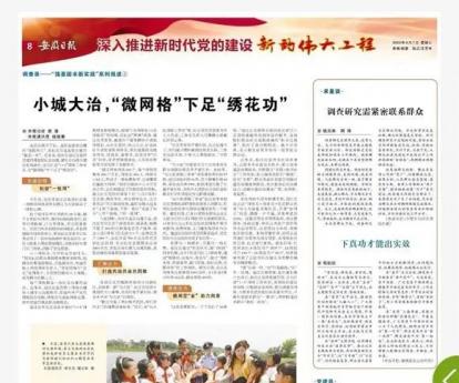 《安徽日报》报道省干部现场教学基地（岳西）经验做法